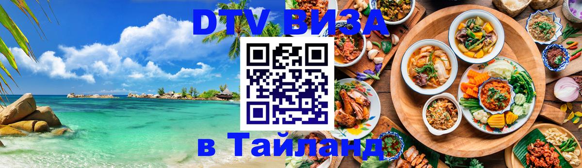 Цены на DTV визу в Таиланд — пакеты услуг, достаточно даже паспорта - 