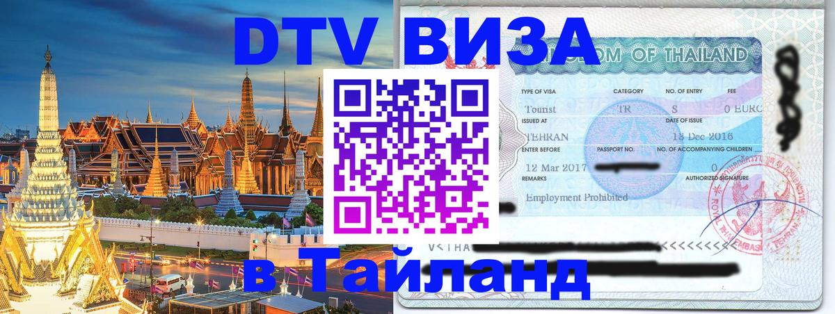 Сколько стоит DTV виза — актуальные цены, оформление даже без документов - 03.10.2025 